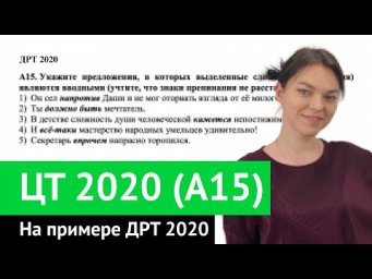 ЦТ 2020 А15