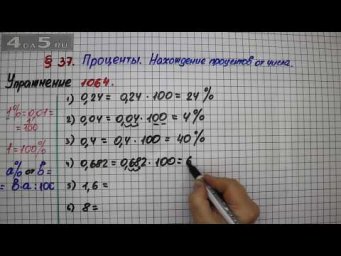 Упражнение № 1064 &ndash; Математика 5 класс &ndash; Мерзляк А.Г., Полонский В.Б., Якир М.С.