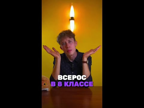 В каком классе можно взять всерос?
