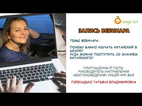 Почему важно изучать китайский язык в школе? Как использовать китайский для поступления в ВУЗ? Почему важно изучать китайский язык в школе? Как использовать китайский для поступления в ВУЗ?