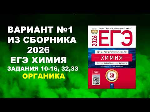 2. ВАРИАНТ № 1 ИЗ СБОРНИКА 2026 (ОРГАНИКА)