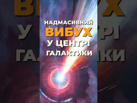 Телескоп зняв надмасивний вибух у центрі галактики OJ 287! Телескоп зняв надмасивний вибух у центрі галактики OJ 287!