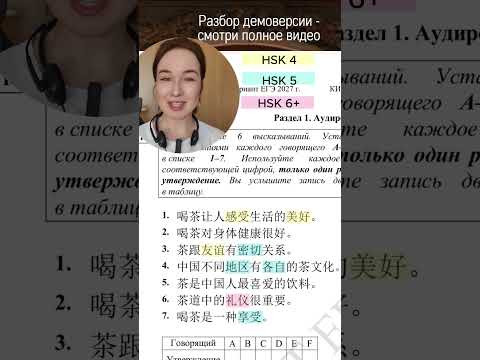 уровни HSK в ЕГЭ по китайскому