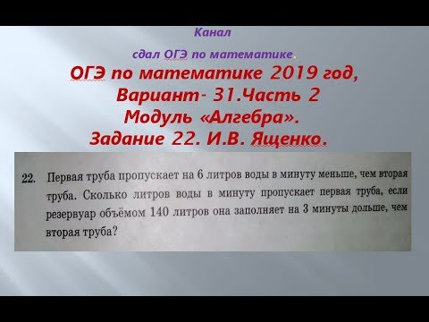 ОГЭ 2019 по математике. Модуль "Алгебра". задание 22  Вариант - 31. И.В.  Ященко.$ 2 Часть!!!