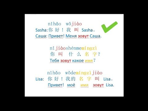 Диалог 1 знакомство на китайском языке! Попробуйте говорить и писать иероглифы за видео ,это легко! Диалог 1 знакомство на китайском языке! Попробуйте говорить и писать иероглифы за видео ,это легко!