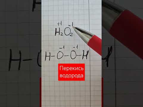 Перекись водорода #химия