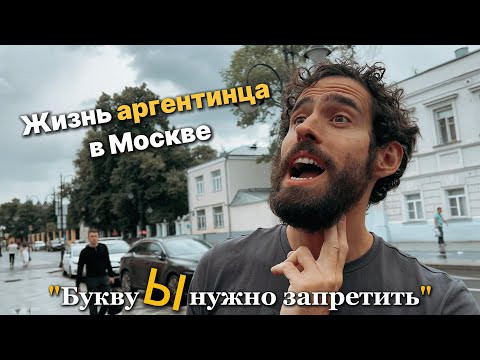 Иностранцы в России // трудности русского языка