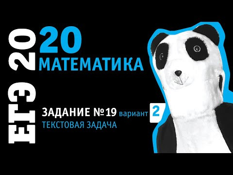 Математика ЕГЭ 2020 профильный уровень | Задание 19 из варианта 6 пособия под ред. Ященко Математика ЕГЭ 2020 профильный уровень | Задание 19 из варианта 6 пособия под ред. Ященко