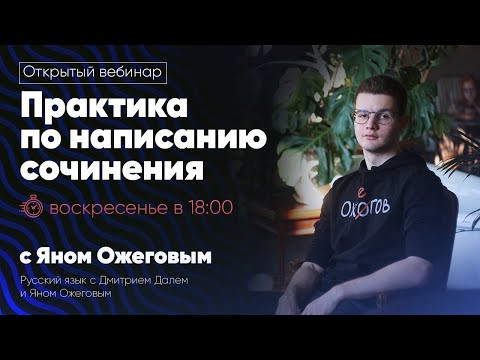 Практика по написанию сочинения Практика по написанию сочинения