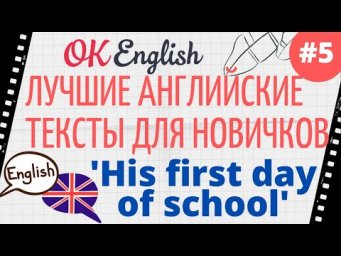 Текст 5 The first day of school 