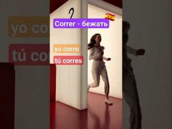 Любишь бегать? #испания #испанскийязык #иностранныеязыки
