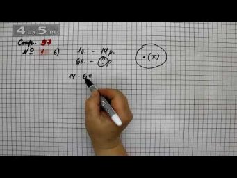 Страница 97 Задание 1 (Вариант 6) &ndash; Математика 4 класс Моро &ndash; Учебник Часть 2