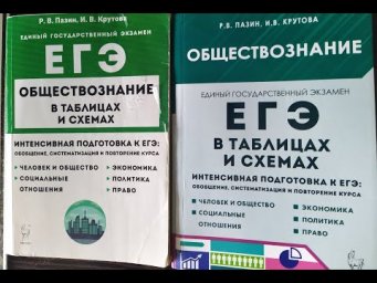 Пазин, Крутова, ЕГЭ обществознание 2025, обзор изменений лучшей книги