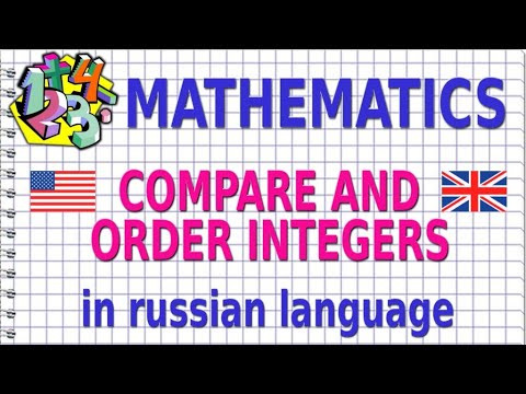 COMPARE AND ORDER INTEGERS (in russian language). MATHEMATICS COMPARE AND ORDER INTEGERS (in russian language). MATHEMATICS
