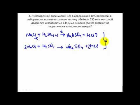 Задачи по химии. Выход продукта реакции. Примеси 4