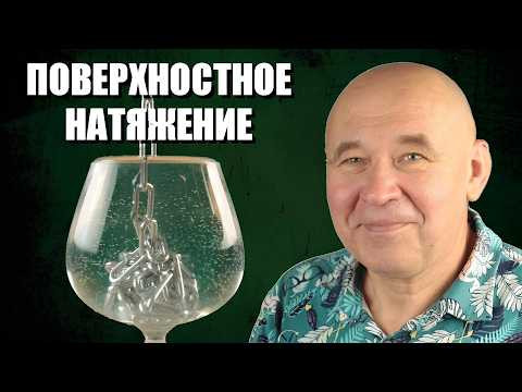 Поверхностное натяжение