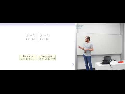 Открытая лекция &laquo;weak memory models&raquo;