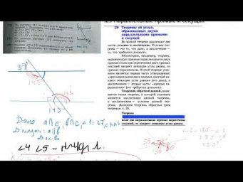 129 Параллельные и секущая