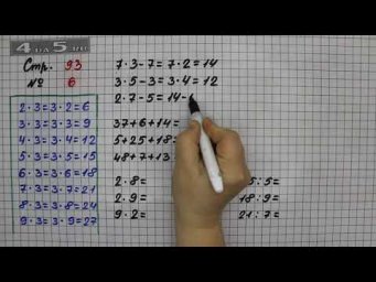 Страница 93 Задание 6 &ndash; Математика 2 класс Моро М.И. &ndash; Учебник Часть 2