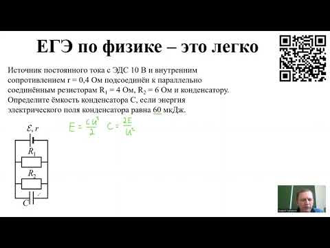 Нахождение емкости конденсатора (0157 2 часть)