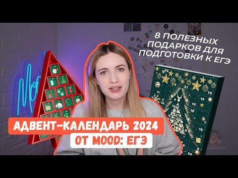 РАЗДАЧА ПОДАРКОВ ОТ MOOD: ЕГЭ / ПОДГОТОВКА К ЕГЭ 2024 / ТЕСТ ЕГЭ / СОЧИНЕНИЕ ЕГЭ
