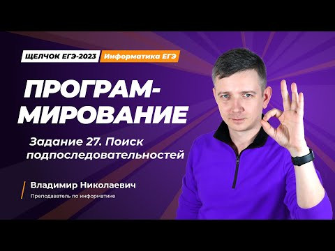 Щелчок по информатике - 2023. Программирование. Задание 27. Информатик БУ