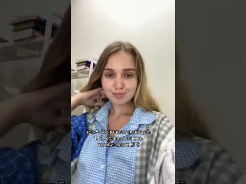 Топ-5 бесполезных вещей | #shorts #егэ #егэ2025 #школа #история #жиза