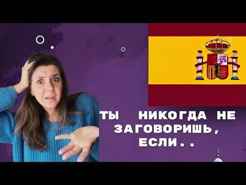 Если ты не говоришь на испанском языке, попробуй эти 5 советов.