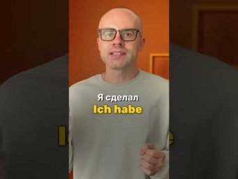 Выучи новую фразу на немецком за 30 секунд
