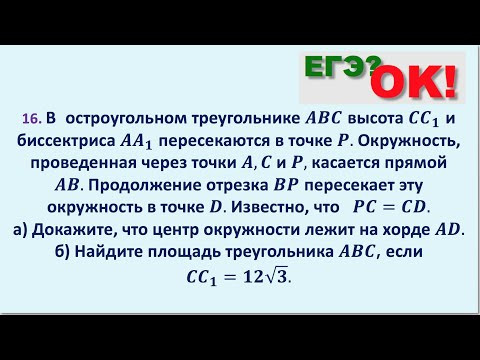 Планиметрия. Треугольник, окружность. Задание 16 ЕГЭ по математике (47)