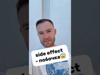побочка