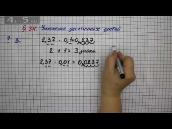 Вопрос 3 &ndash; &sect; 34 &ndash; Математика 5 класс &ndash; Мерзляк А.Г., Полонский В.Б., Якир М.С.