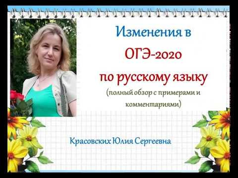 Изменения в ОГЭ-2020 (тестовая часть) Изменения в ОГЭ-2020 (тестовая часть)