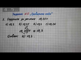 Задание 5 Проверь себя Вариант 5 &ndash; Математика 5 класс &ndash; Мерзляк А.Г., Полонский В.Б., Якир М.С.
