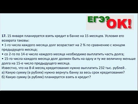 Дифференцированный платеж. Задание 17 (35)