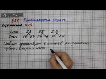 Упражнение № 649 &ndash; Математика 5 класс &ndash; Мерзляк А.Г., Полонский В.Б., Якир М.С.
