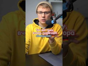 in drei Tagen - через три дні #німецька #німецькамова #вчительукраїнської #німецькаонлайн