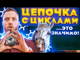 Цепочка с циклами | ЕГЭ по химии