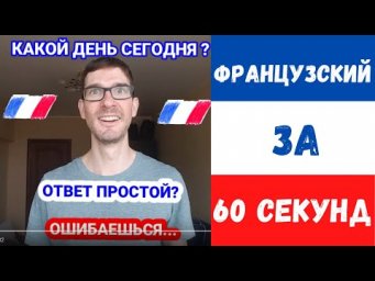 Какой день сегодня? Ответ не такой простой...