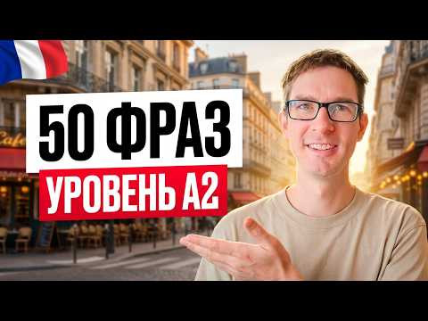 50 фраз, которые точно услышите во Франции 50 фраз, которые точно услышите во Франции