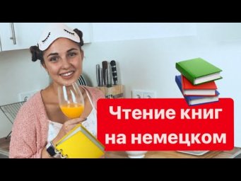 Где читать книги на немецком? Учим немецкий по чтению книг