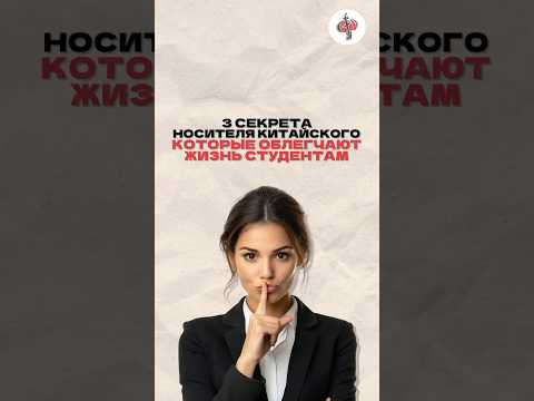 Хочешь говорить по-китайски, как настоящий местный? Вот три фишки, которые знают только носители