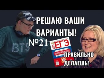 21 вариант Лисковой, Котовой 30 вариантов | ЕГЭ обществознание 2025 | урок Ощепкова Андрея Игоревича