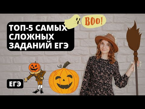 ТОП-5 самых сложных заданий из ЕГЭ по биологии