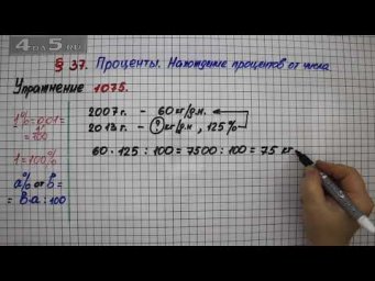 Упражнение № 1075 &ndash; Математика 5 класс &ndash; Мерзляк А.Г., Полонский В.Б., Якир М.С.