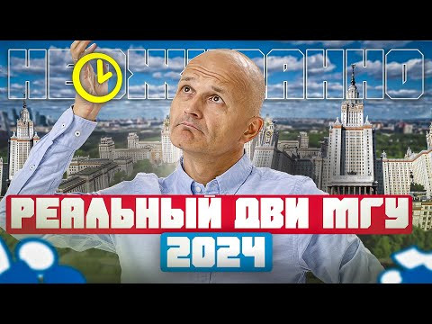 Реальный ДВИ МГУ 2024. Математика: как это было Реальный ДВИ МГУ 2024. Математика: как это было