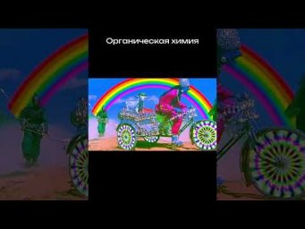 Согласны? Готовимся к ЕГЭ и ОГЭ по 4м предметам на 80+ с нуля от 3900 #егэ #огэ #химия #органика