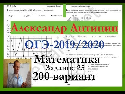 Подготовка к ОГЭ 2019 /2020 по математике.@Вариант - 200. # Задание 25.. А.ЛАРИН.