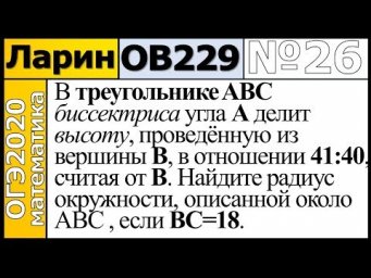 Задание 26 из Варианта Ларина №229 обычная версия ОГЭ-2020.