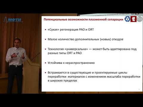 Дополнительный семинар "Метод плазменной сепарации"